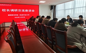 精准调研促发展 凝心聚力谱新篇——李海军校长深入继续教育学院(武威开放大学)开展调研指导工作